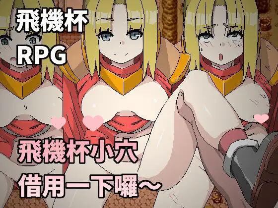 图片[19]-2277【RPG/PC+安卓joi/官中】Hoi Hoi Hoi 22部合集-ACG俱乐部 - 各类游戏免费下载