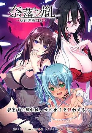 2295【互动SLG/SM/汉化】奈落之胤 ～堕淫调教SLG～（奈落ノ胤 ～堕淫調教SLG～）V1.10 AI汉化-ACG俱乐部 - 各类游戏免费下载