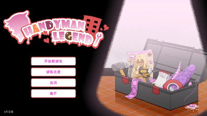 2318【爆款互动SLG/官中/步兵】Handyman Legend 水管工传说 Ver1.0.6 官方中文正式版-ACG俱乐部 - 各类游戏免费下载