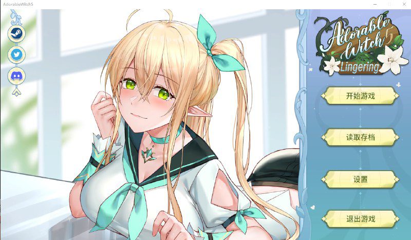 2404[SLG/汉化/30G]可爱的女巫5 Adorable Witch 5 官方中文步兵作弊版付前作-ACG俱乐部 - 各类游戏免费下载