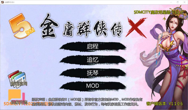2426绅士武侠金庸群侠传X无双武林-V3.1.0-全明星武侠MOD官方中文版全DLC-ACG俱乐部 - 各类游戏免费下载