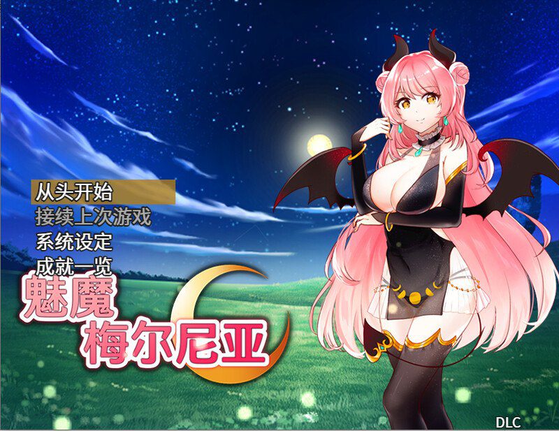 2520【回合RPG/逆推/官中/PC+安卓】魅魔梅尔尼亚（メルネアの搾精名器）V1.0.1 STEAM官中+DLC-ACG俱乐部 - 各类游戏免费下载