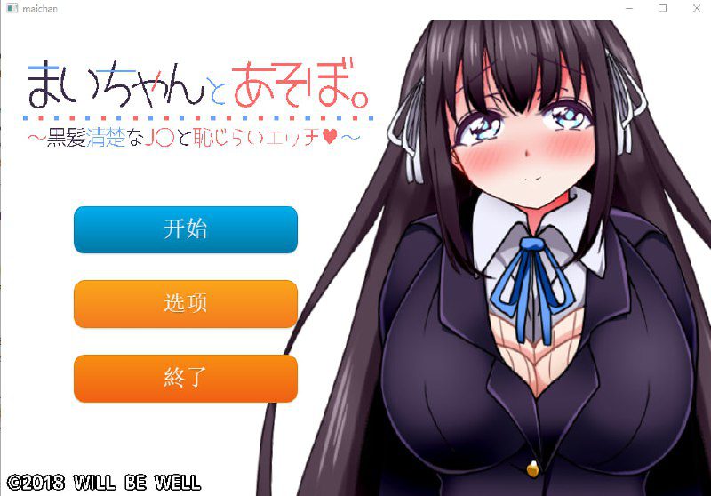 2534[互动SLG]一个劲儿地玩 黑髪清楚なJ〇と恥じら云翻汉化版+视频集-ACG俱乐部 - 各类游戏免费下载