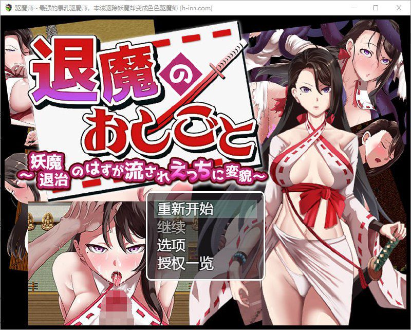 2579[RPG/PC+安卓]色情驱魔师 退魔のおしごと～妖魔退治のはずが流れえっちに変貌～1.0 汉化版-ACG俱乐部 - 各类游戏免费下载