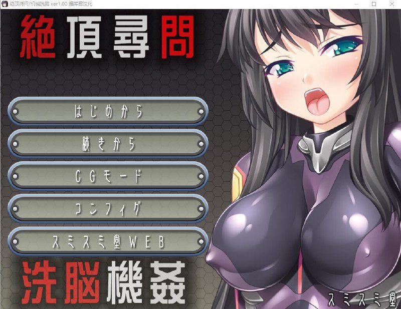 2600绝顶审问洗脑机奸 絶頂尋問 洗脳機姦 AI汉化版-ACG俱乐部 - 各类游戏免费下载