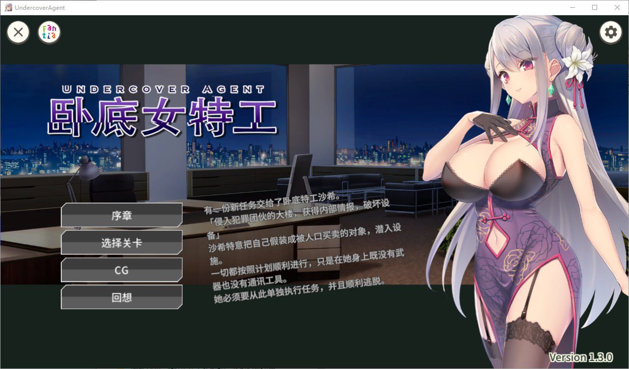 2635[卡牌SLG/PC+安卓]卧底女特工 卧底女搜查官UndercoverAgent Ver1.3.0官方中文步兵版-ACG俱乐部 - 各类游戏免费下载