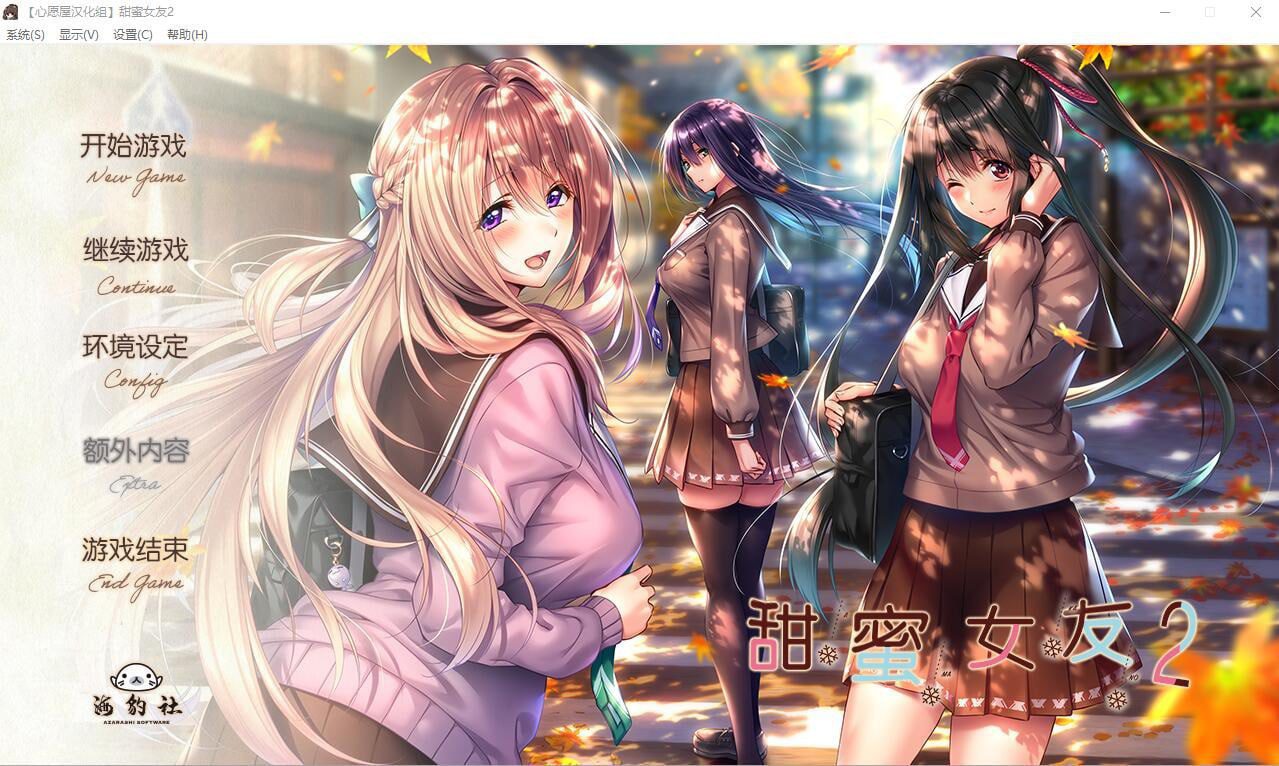 2642[神作ADV/汉化]甜蜜女友2 アマカノ 全线精翻汉化版+攻略存档-ACG俱乐部 - 各类游戏免费下载