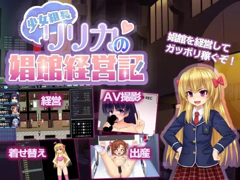 2765【探索RPG/动态/汉化/PC+安卓】少女组长凛凛花的经营记（少女組長リリカの娼館経営記）V1.11 内嵌AI汉化-ACG俱乐部 - 各类游戏免费下载