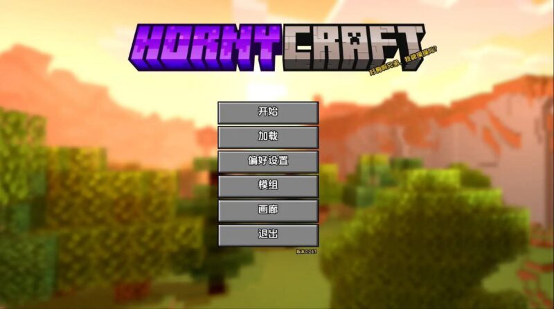 5696[欧美SLG/同人]我的世界 H版 我的湿界(Horn ycraft )Ver0.29.1 PC+安卓汉化版-ACG俱乐部 - 各类游戏免费下载