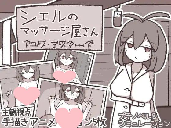 图片[2]-2825【SLG/仆娘/汉化】希尔按摩屋（シエルのマッサージ屋さん）V1.0 AI汉化-ACG俱乐部 - 各类游戏免费下载