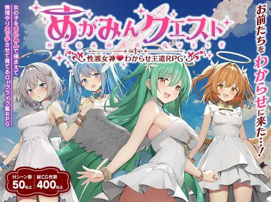2917【爆款RPG/精神支配/AI汉化】女神任务 性格恶劣女神教训王道RPG めがみんクエスト v2.0.2-ACG俱乐部 - 各类游戏免费下载
