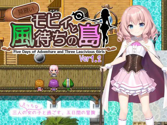 3014【精品RPG/汉化】实习生莫比和候风之岛 見習いモビィと風待ちの島 ver1.3.1-ACG俱乐部 - 各类游戏免费下载