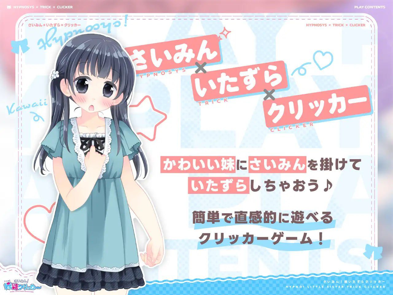 图片[2]-3083【触摸SLG/生肉】催眠！妹妹恶作剧点击器 さいみん！妹いたずらクリッカー v1.0.1-ACG俱乐部 - 各类游戏免费下载