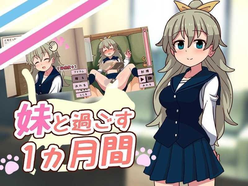 3730【养成SLG/机翻汉化】与妹妹一起度过一个月 妹と過ごす1ヵ月間 Spending a Month with My Sister v2025.09-ACG俱乐部 - 各类游戏免费下载