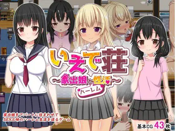 图片[2]-3139[日式RPG/汉化] 离家少女与后宫性生活 Ver1.0 AI汉化版 [PC+安卓1.10G]-ACG俱乐部 - 各类游戏免费下载