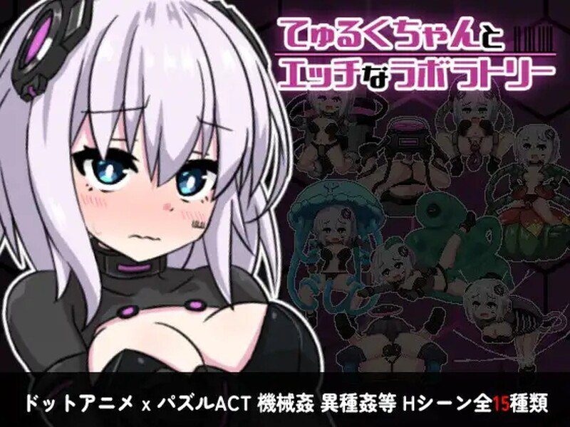 3318[日式RPG] 丘露库酱与实验室 てゅるくちゃんとエッチなラボラトリー Build.12409179 STEAM官中版+DLC [200M]-ACG俱乐部 - 各类游戏免费下载