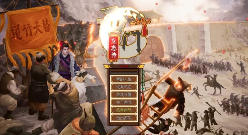 3512【SLG/像素/养成/官中】西门立志传 金瓶梅+水浒传 官方中文正式版-ACG俱乐部 - 各类游戏免费下载