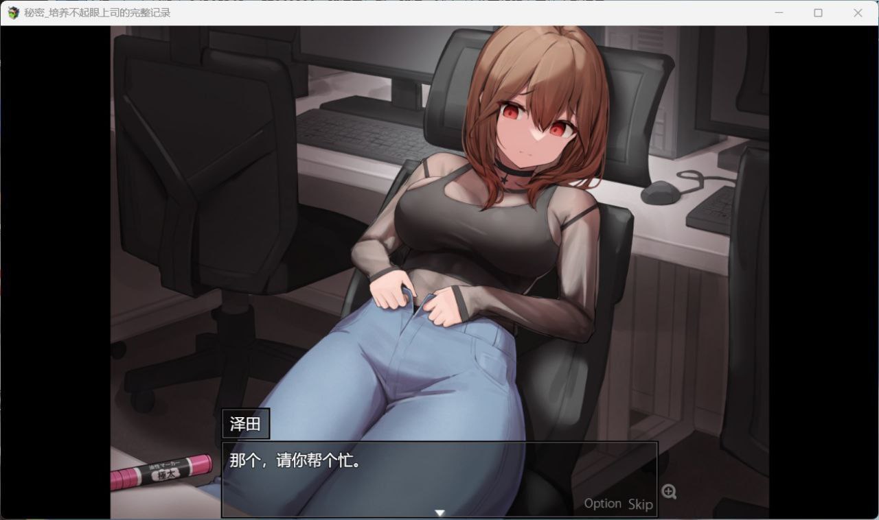 图片[6]-3515【爆款RPG/AI汉化】秘密_培养不起眼上司的完整记录 AI汉化版+全CG回想★全CV-ACG俱乐部 - 各类游戏免费下载