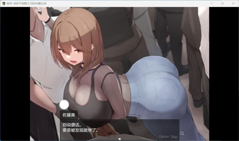 3515【爆款RPG/AI汉化】秘密_培养不起眼上司的完整记录 AI汉化版+全CG回想★全CV-ACG俱乐部 - 各类游戏免费下载