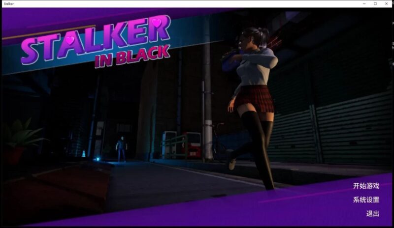 3516【爆款3D/官中/互动】黑夜跟踪 Build.8865636 STEAM官方中文版-ACG俱乐部 - 各类游戏免费下载