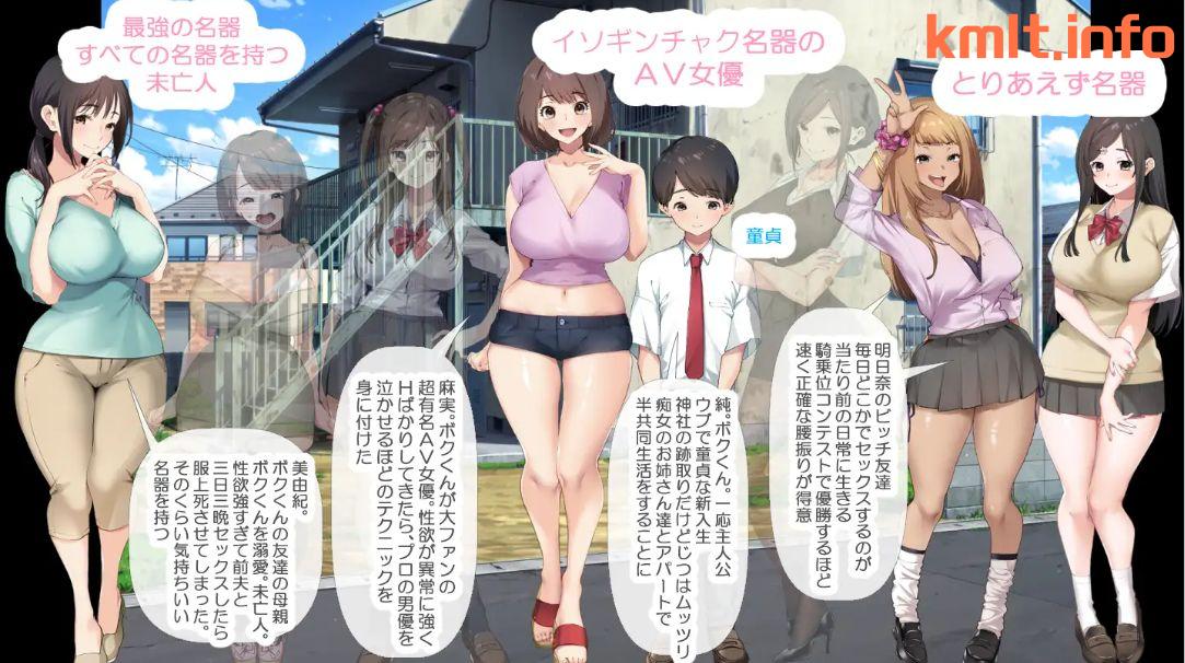 图片[2]-3551[探索RPG/小马拉大车] 少年和痴女姐姐们的幸福公寓同居生活 少年と痴女おねえさん達の幸せHなアパート暮らしリメイク 内嵌AI汉化版 [1.40G]-ACG俱乐部 - 各类游戏免费下载