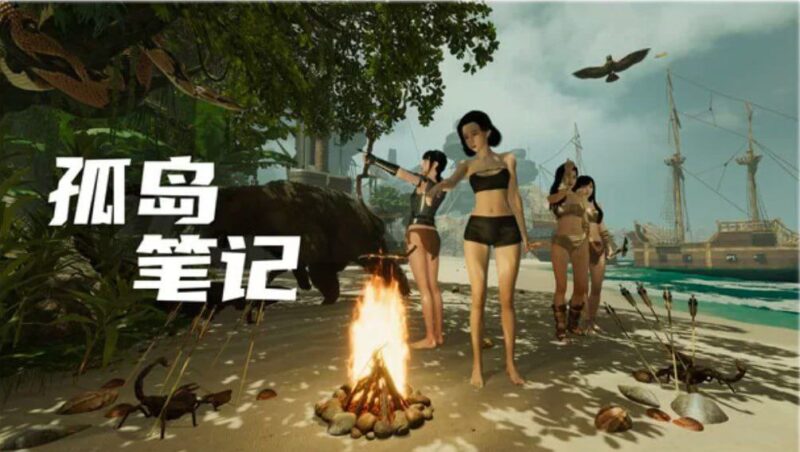 3557【3D/开放世界/求生/中字】孤岛笔记 Build.19715327+全DLC-ACG俱乐部 - 各类游戏免费下载