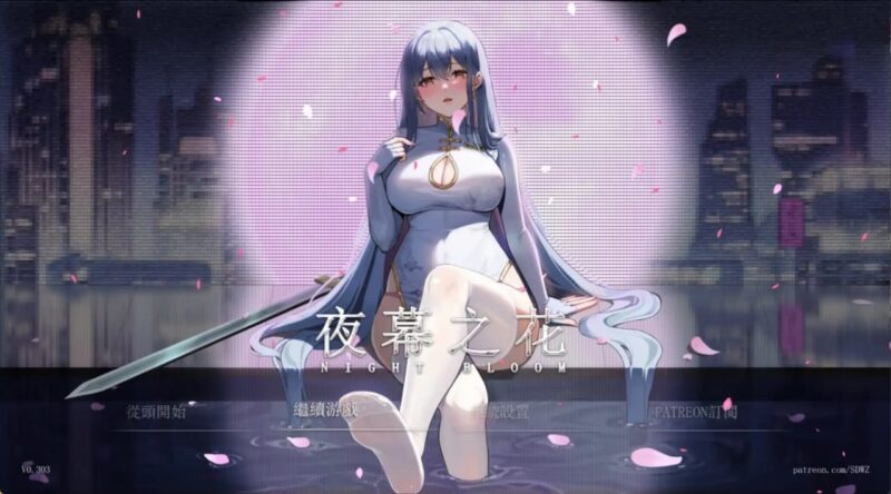 5135【国风RPG/官中/动态】夜幕之花0.571 官中步兵版【2025年09月14日 更新】【PC+安卓】-ACG俱乐部 - 各类游戏免费下载