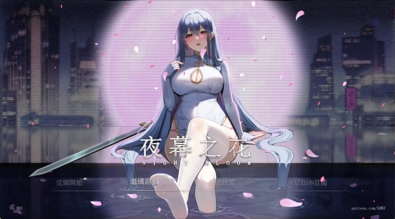 5135【国风RPG/官中/动态】夜幕之花0.571 官中步兵版【2025年09月14日 更新】【PC+安卓】-ACG俱乐部 - 各类游戏免费下载