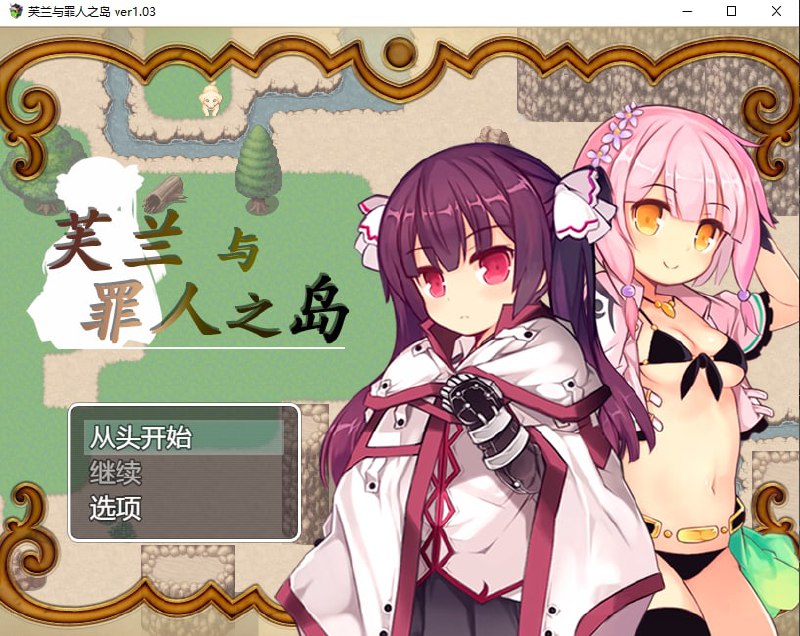 3604[RPG]芙兰与罪人之岛-ACG俱乐部 - 各类游戏免费下载