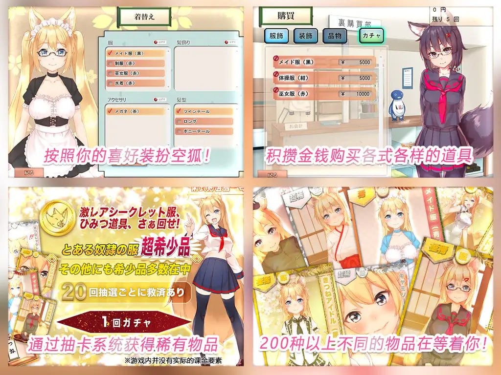 图片[5]-4120【爆款养成SLG/纯爱治愈/官中】我与空狐的日常+ ～完美版 コン狐との日常+ v1.5 PC+安卓-ACG俱乐部 - 各类游戏免费下载