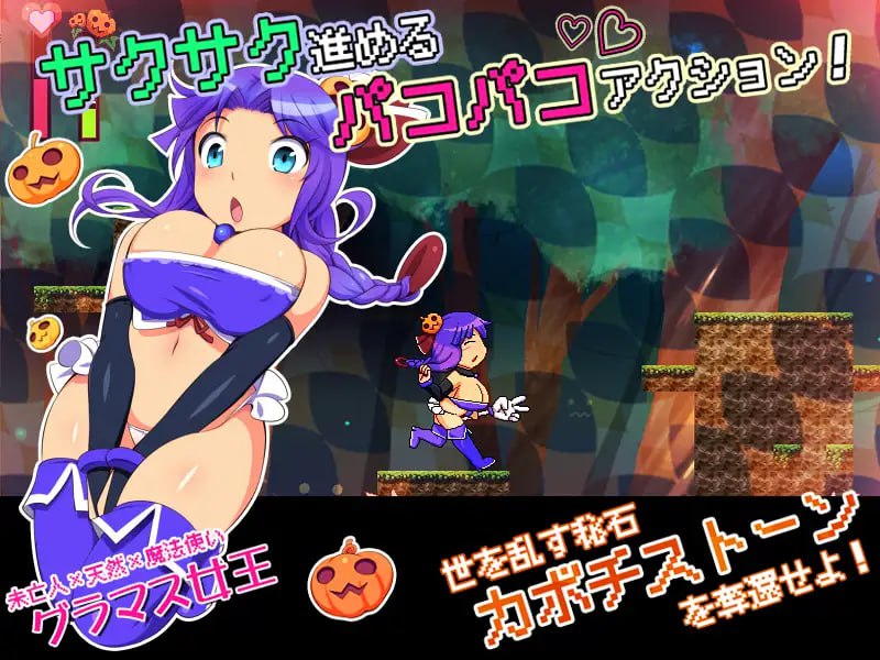 图片[2]-3698【精品ACT/动态/生肉】南瓜公主！-完熟- 南瓜王国的交配公主 カボプリ!-完熟- カボチ王国の交尾姫 v20.11.26-ACG俱乐部 - 各类游戏免费下载