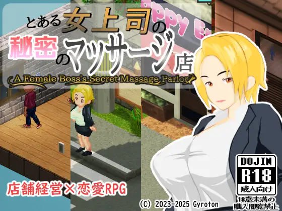 3657【RPG/生肉/像素动态】某位女上司的秘密按摩店 とある女上司の秘密のマッサージ店-ACG俱乐部 - 各类游戏免费下载