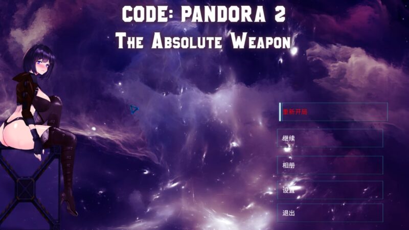 3791【ACT/动态/无码/官中】潘多拉代码2 CODE: PANDORA 2-ACG俱乐部 - 各类游戏免费下载