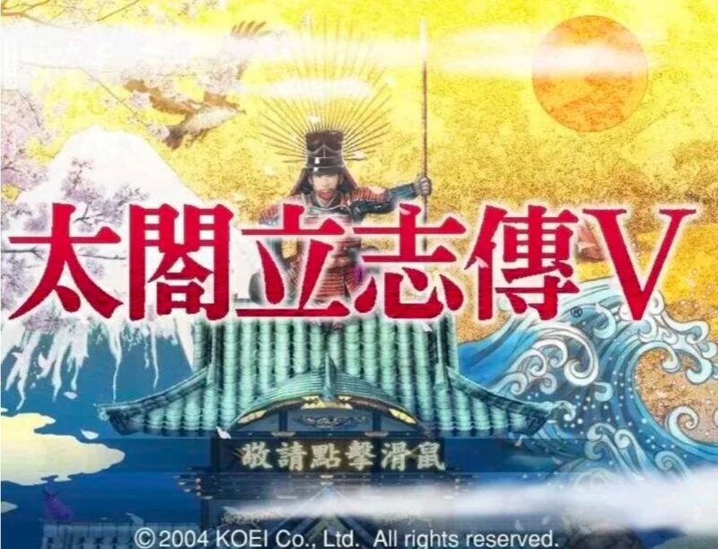 3846【SLG/绅士MOD】太阁立志传 5+绅士MOD合集 太阁立志传5：官中+绅士MOD合集+女武将模组整合-ACG俱乐部 - 各类游戏免费下载