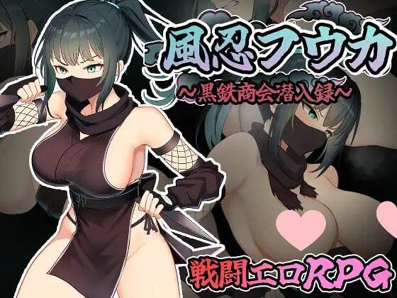 3843【RPG/战斗H/AI汉化】风忍枫香 風忍フウカ-ACG俱乐部 - 各类游戏免费下载
