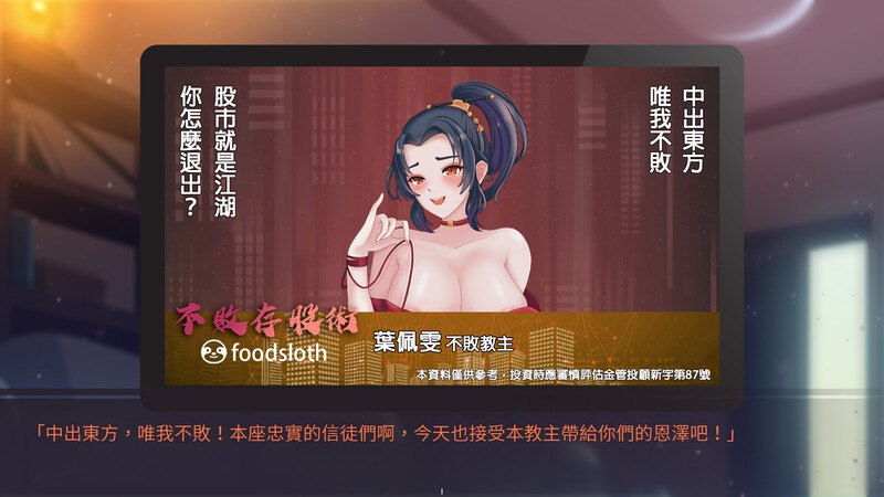 图片[3]-3961[互动SLG/策略] 股市之狼 股市淫狼 STEAM官中版 豪华版 [1.10G]-ACG俱乐部 - 各类游戏免费下载