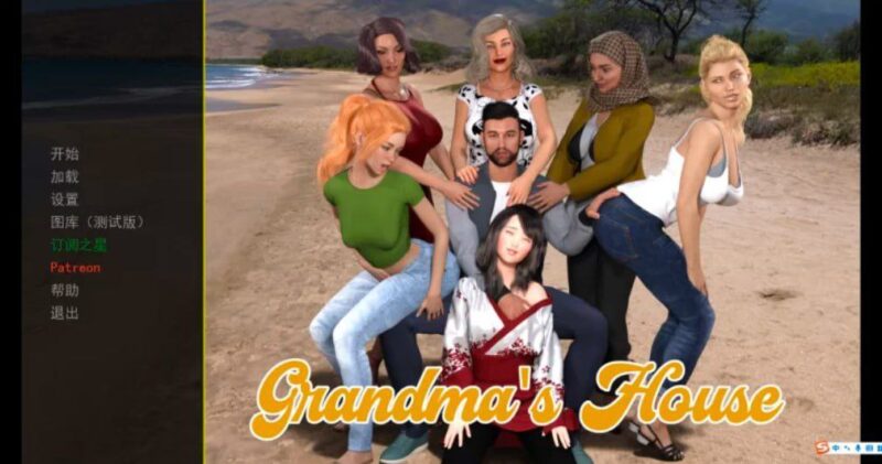 3952[欧美SLG/PC+安卓]奶奶家 Grandma’s House 1-6季+外传 v0.85 存档合集-ACG俱乐部 - 各类游戏免费下载