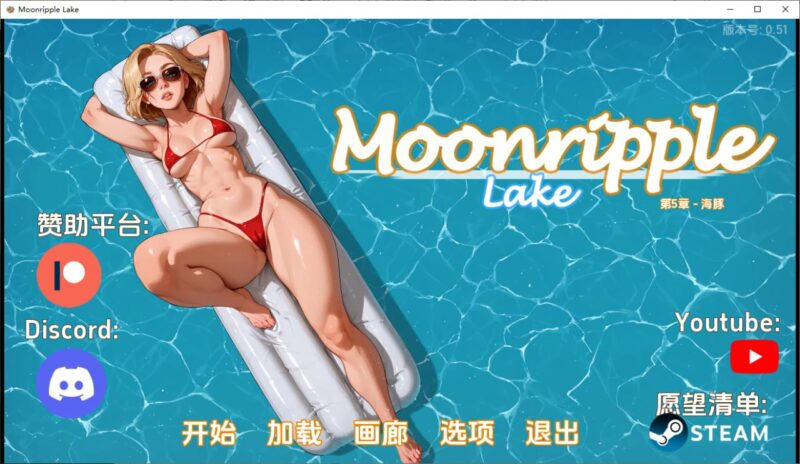 4067[欧美SLG/PC+安卓]月亮湖 Moonripple Lake 0.51 汉化版-ACG俱乐部 - 各类游戏免费下载
