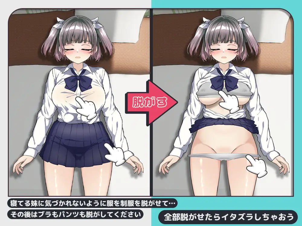 图片[3]-4197【触摸SLG/动态/汉化】对睡着的妹妹做恶作剧 寝てる妹にイタズラしたい!! 正式版+存档-ACG俱乐部 - 各类游戏免费下载