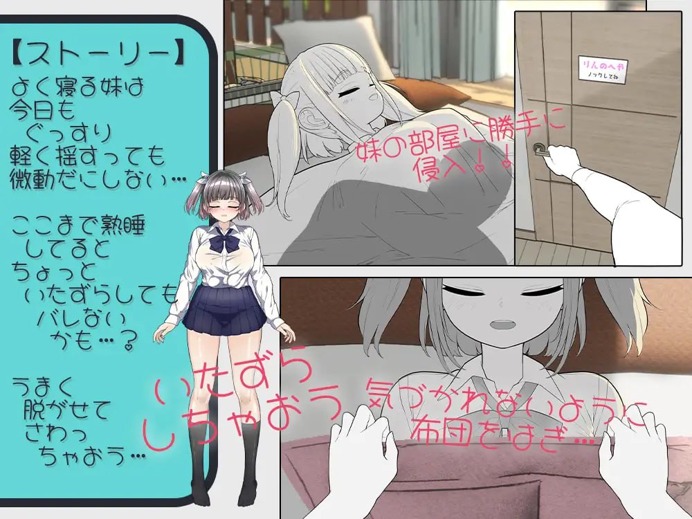 图片[2]-4197【触摸SLG/动态/汉化】对睡着的妹妹做恶作剧 寝てる妹にイタズラしたい!! 正式版+存档-ACG俱乐部 - 各类游戏免费下载