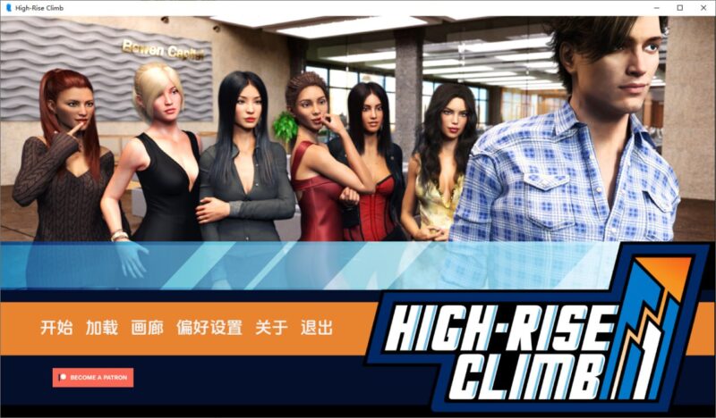4159[欧美SLG]高层攀爬 职场高升：High-Rise Climb V0.95.1.2 PC+安卓汉化版-ACG俱乐部 - 各类游戏免费下载