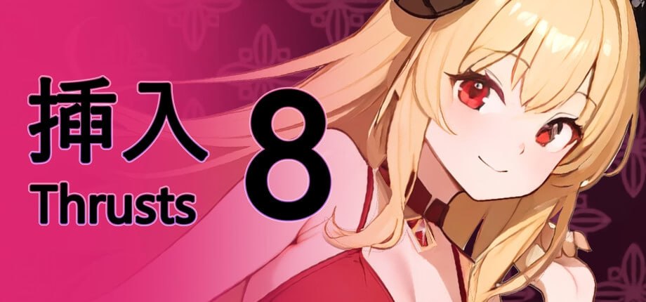 4322【SLG/动态/无码/官中】插入 8 Thrust 8 v1.0.2-ACG俱乐部 - 各类游戏免费下载