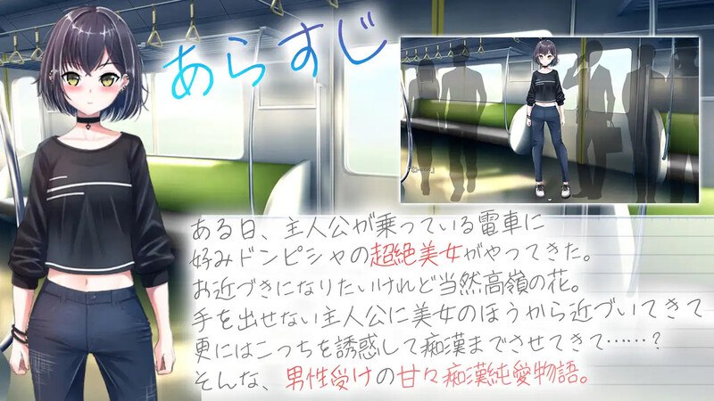 4310[日式RPG/电车/痴汉] 冷艳的姐姐与甜蜜纯爱列车 クーデレ誘い受けお姉さんとのイチャラブ純愛列車 AI汉化版+全回想存档 [1.30G]-ACG俱乐部 - 各类游戏免费下载