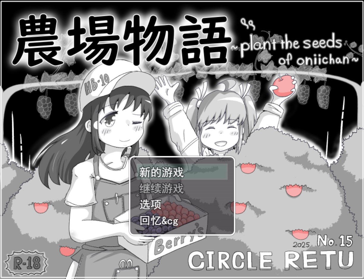 4314[后宫SLG/妹妹/睡X] 农场物语！？ 農場物語！? v1.0.3 内嵌AI汉化版+作弊码 [PC+安卓390M]-ACG俱乐部 - 各类游戏免费下载