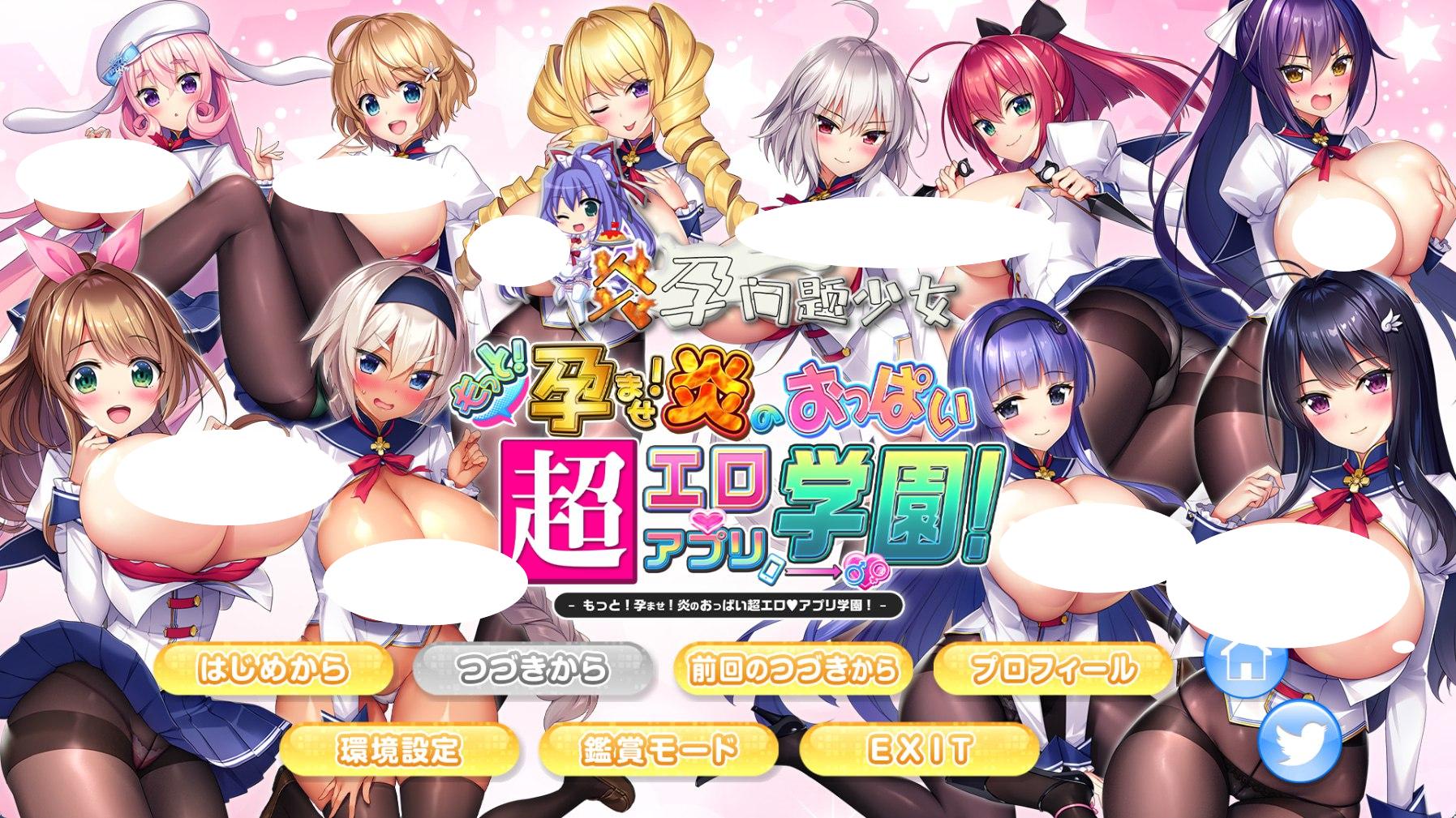 4349[神拔作ADV/动态/官中步兵]炎孕12.もっと！孕ませ！炎のおっぱい超エロアプリ学園！（吹弹！丰盈！波涛汹涌！超色情App学园！）官方中文步兵版+全CG存档[PC+安卓kr]-ACG俱乐部 - 各类游戏免费下载