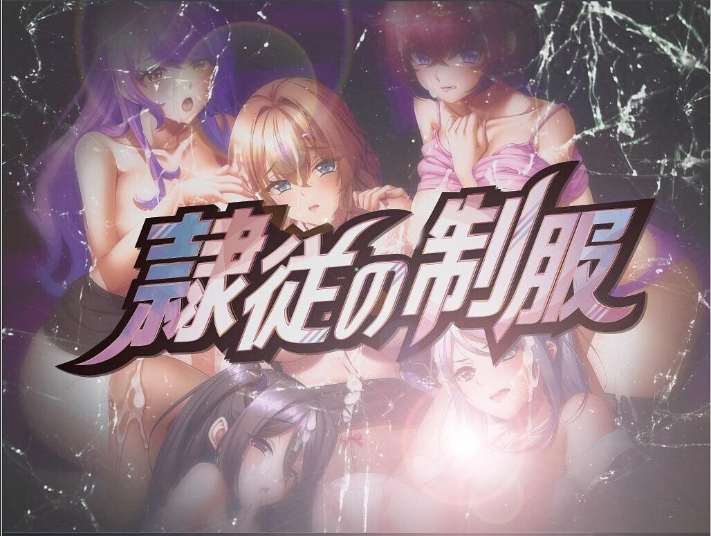 4399[大作ADV/AI汉化/拔作] [主教社新作] 隶属的制服 隷従の制服 AI汉化版 [2.7G/全CV/新作]-ACG俱乐部 - 各类游戏免费下载