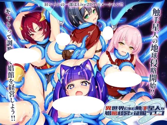 图片[2]-4424【爆款RPG/动态/官中】触手星人异界创业记 異世界に来た触手星人が娼館経営で征服ライフ v1.0.2自带解锁全回想-ACG俱乐部 - 各类游戏免费下载