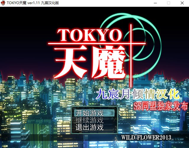 4018【RPG/汉化】TOKYO天魔デビルプリズン-ACG俱乐部 - 各类游戏免费下载