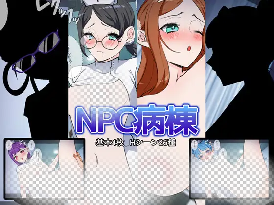 3957【RPG/AI汉化】NPC病房 NPC病棟 AI汉化版-ACG俱乐部 - 各类游戏免费下载