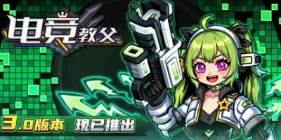 s电竞教父10.10最新版全DLC，打包神器-ACG俱乐部 - 各类游戏免费下载